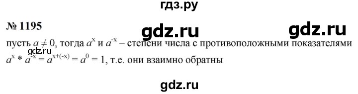 ГДЗ по алгебре 8 класс  Макарычев   задание - 1195, Решебник к учебнику 2024