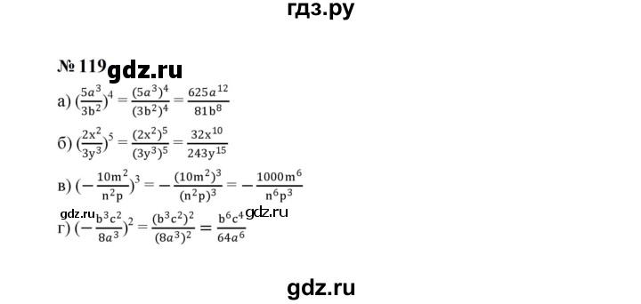 ГДЗ по алгебре 8 класс  Макарычев   задание - 119, Решебник к учебнику 2024