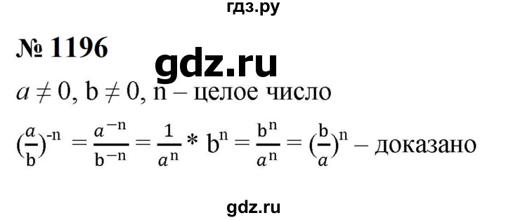 ГДЗ по алгебре 8 класс  Макарычев   задание - 1196, Решебник к учебнику 2024