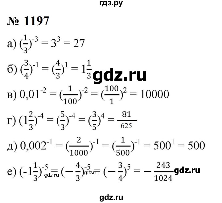 ГДЗ по алгебре 8 класс  Макарычев   задание - 1197, Решебник к учебнику 2024