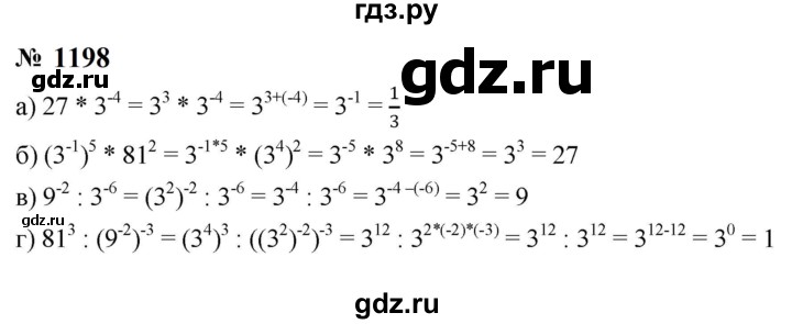 ГДЗ по алгебре 8 класс  Макарычев   задание - 1198, Решебник к учебнику 2024