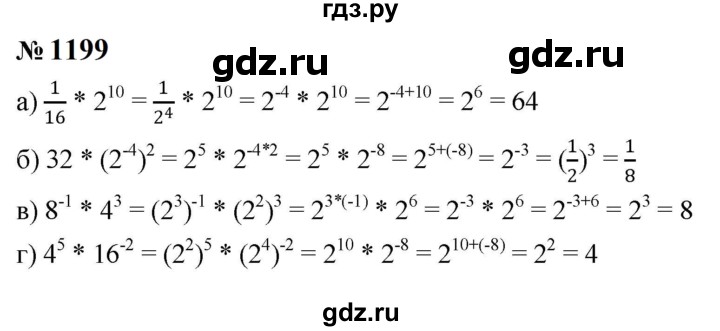 ГДЗ по алгебре 8 класс  Макарычев   задание - 1199, Решебник к учебнику 2024