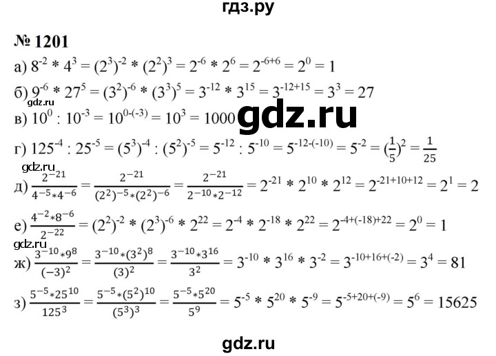 ГДЗ по алгебре 8 класс  Макарычев   задание - 1201, Решебник к учебнику 2024