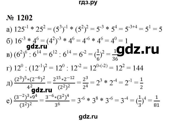 ГДЗ по алгебре 8 класс  Макарычев   задание - 1202, Решебник к учебнику 2024