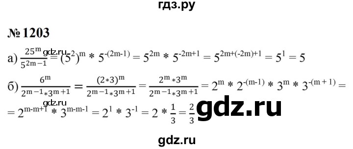 ГДЗ по алгебре 8 класс  Макарычев   задание - 1203, Решебник к учебнику 2024