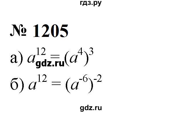 ГДЗ по алгебре 8 класс  Макарычев   задание - 1205, Решебник к учебнику 2024