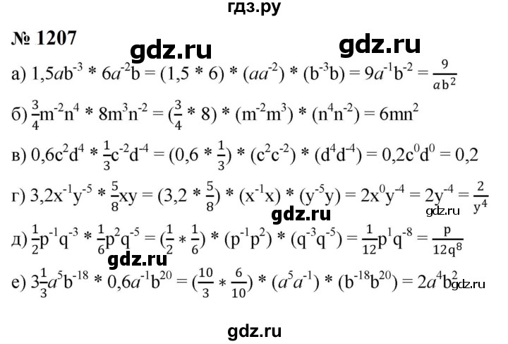 ГДЗ по алгебре 8 класс  Макарычев   задание - 1207, Решебник к учебнику 2024