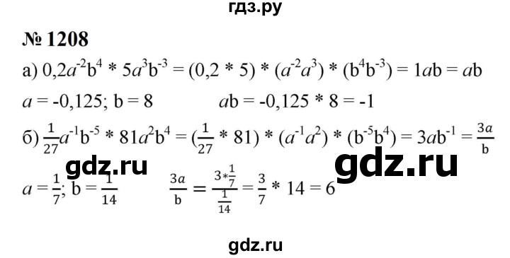 ГДЗ по алгебре 8 класс  Макарычев   задание - 1208, Решебник к учебнику 2024