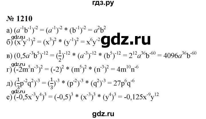 ГДЗ по алгебре 8 класс  Макарычев   задание - 1210, Решебник к учебнику 2024