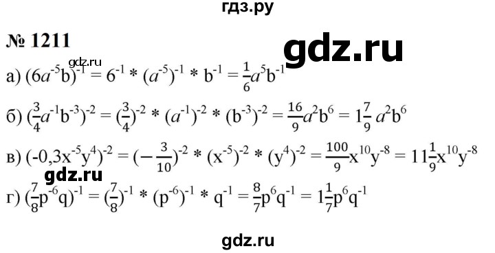 ГДЗ по алгебре 8 класс  Макарычев   задание - 1211, Решебник к учебнику 2024