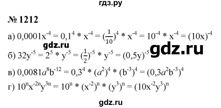 ГДЗ по алгебре 8 класс  Макарычев   задание - 1212, Решебник к учебнику 2024