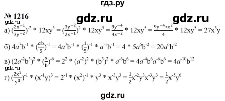 ГДЗ по алгебре 8 класс  Макарычев   задание - 1216, Решебник к учебнику 2024