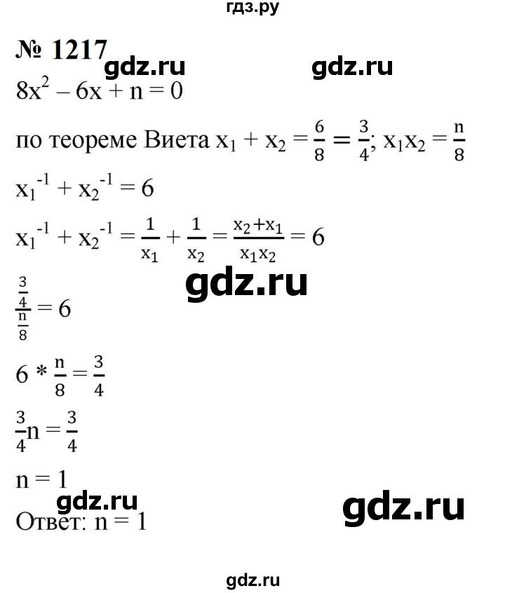 ГДЗ по алгебре 8 класс  Макарычев   задание - 1217, Решебник к учебнику 2024