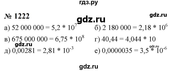 ГДЗ по алгебре 8 класс  Макарычев   задание - 1222, Решебник к учебнику 2024