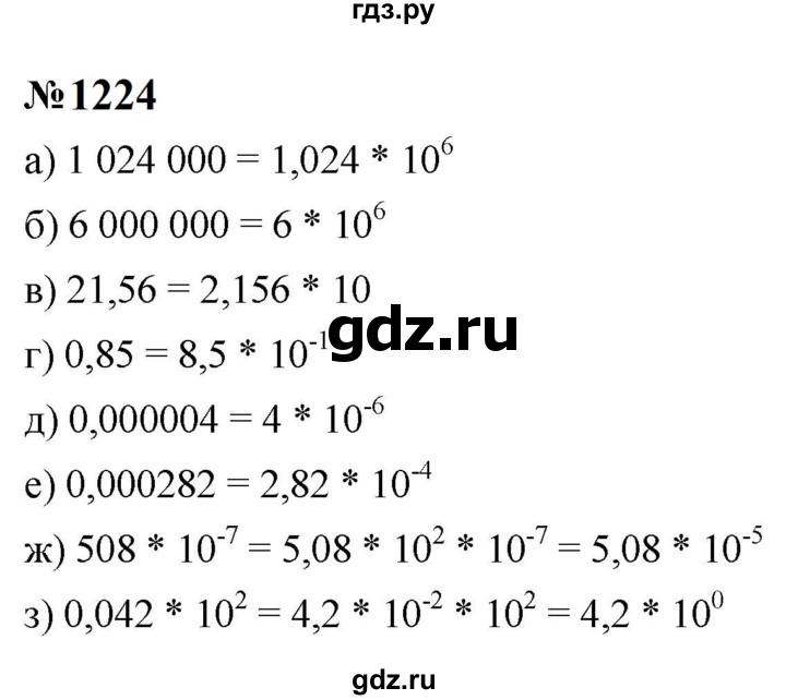 ГДЗ по алгебре 8 класс  Макарычев   задание - 1224, Решебник к учебнику 2024