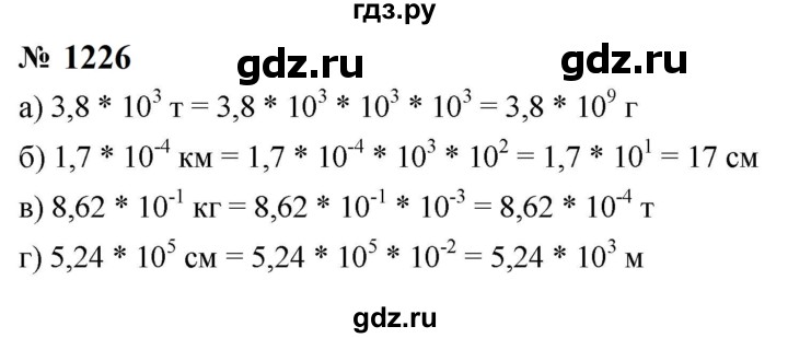 ГДЗ по алгебре 8 класс  Макарычев   задание - 1226, Решебник к учебнику 2024