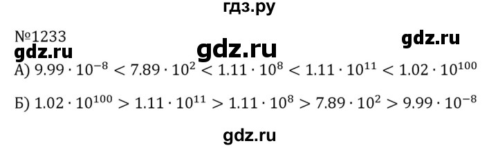 ГДЗ по алгебре 8 класс  Макарычев   задание - 1233, Решебник к учебнику 2024