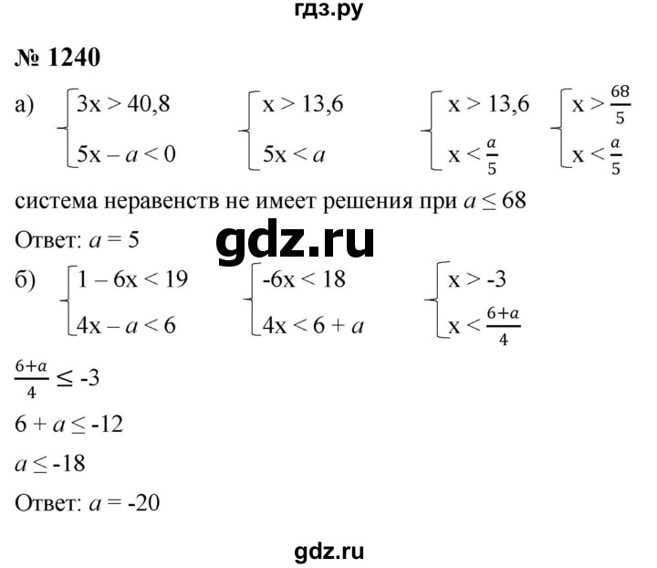 ГДЗ по алгебре 8 класс  Макарычев   задание - 1240, Решебник к учебнику 2024