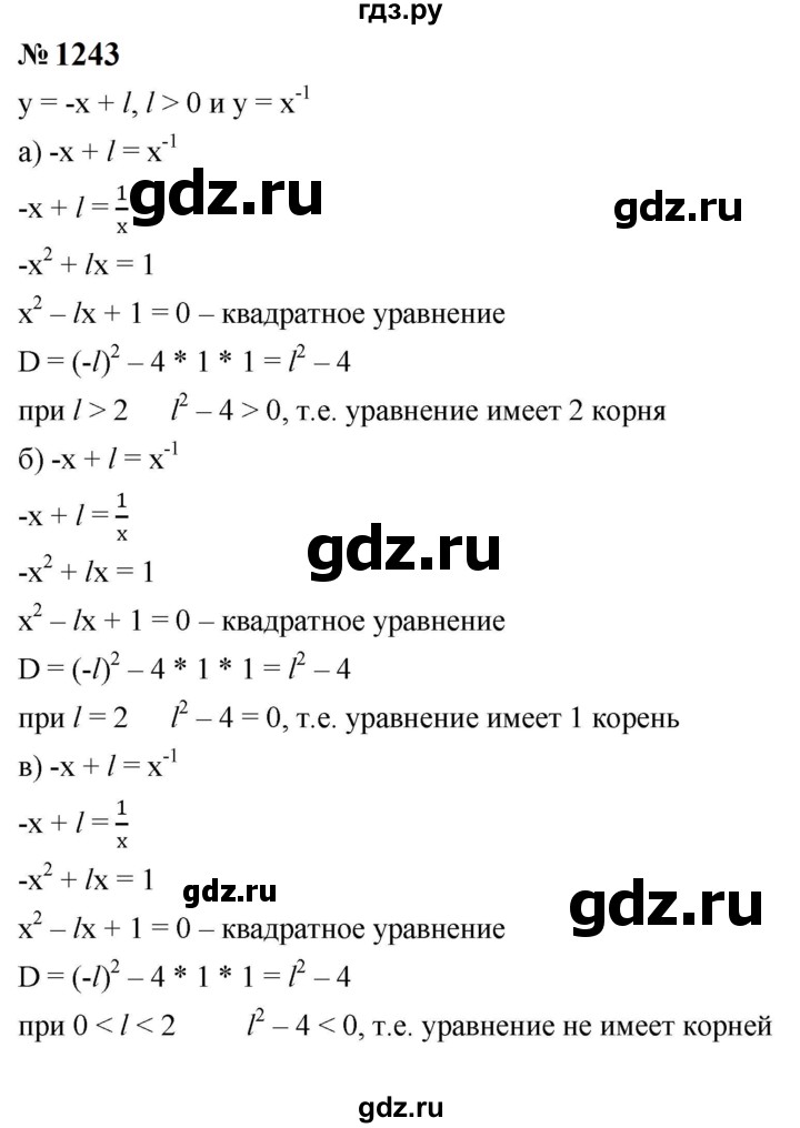 ГДЗ по алгебре 8 класс  Макарычев   задание - 1243, Решебник к учебнику 2024