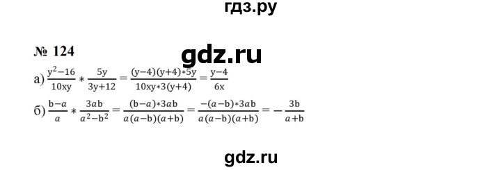 ГДЗ по алгебре 8 класс  Макарычев   задание - 124, Решебник к учебнику 2024