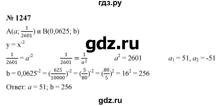 ГДЗ по алгебре 8 класс  Макарычев   задание - 1247, Решебник к учебнику 2024