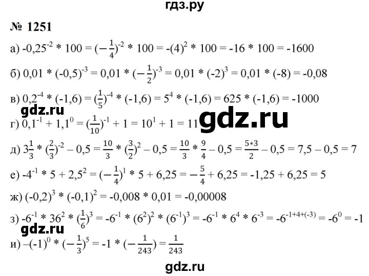 ГДЗ по алгебре 8 класс  Макарычев   задание - 1251, Решебник к учебнику 2024
