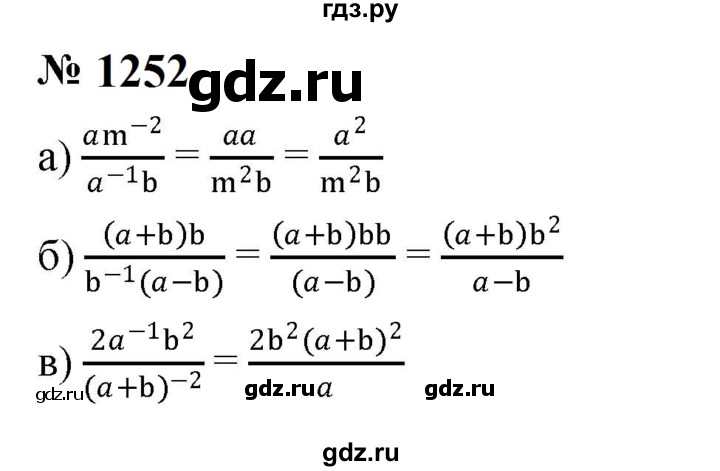ГДЗ по алгебре 8 класс  Макарычев   задание - 1252, Решебник к учебнику 2024