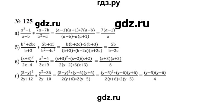 ГДЗ по алгебре 8 класс  Макарычев   задание - 125, Решебник к учебнику 2024