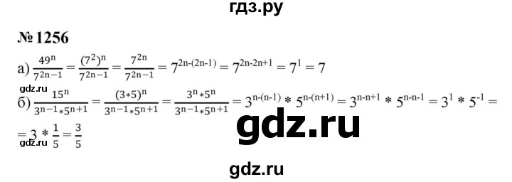 ГДЗ по алгебре 8 класс  Макарычев   задание - 1256, Решебник к учебнику 2024