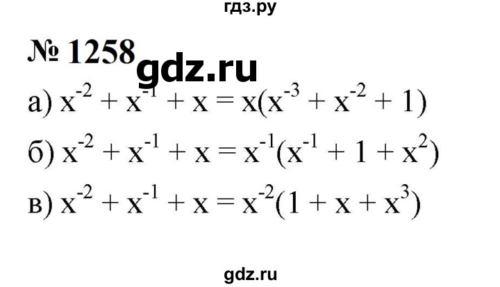 ГДЗ по алгебре 8 класс  Макарычев   задание - 1258, Решебник к учебнику 2024