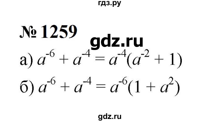 ГДЗ по алгебре 8 класс  Макарычев   задание - 1259, Решебник к учебнику 2024