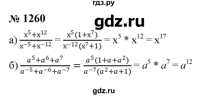 ГДЗ по алгебре 8 класс  Макарычев   задание - 1260, Решебник к учебнику 2024
