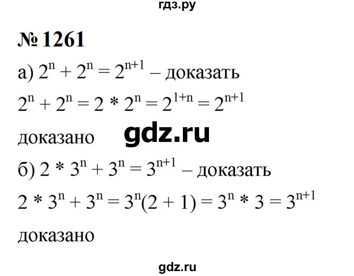 ГДЗ по алгебре 8 класс  Макарычев   задание - 1261, Решебник к учебнику 2024