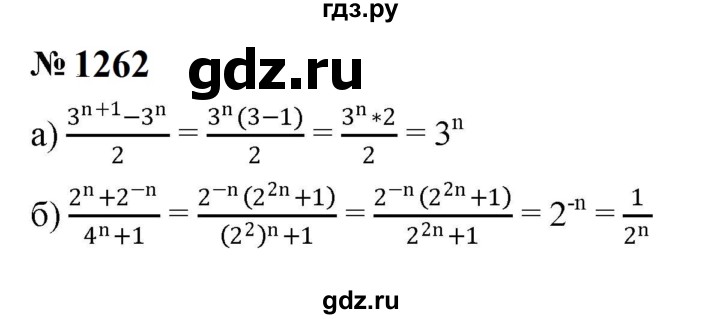 ГДЗ по алгебре 8 класс  Макарычев   задание - 1262, Решебник к учебнику 2024