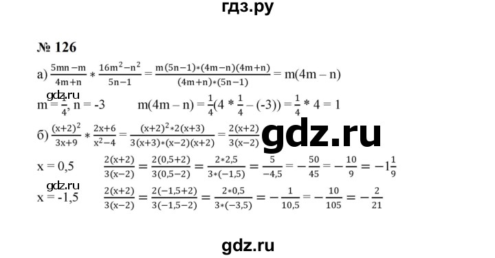 ГДЗ по алгебре 8 класс  Макарычев   задание - 126, Решебник к учебнику 2024