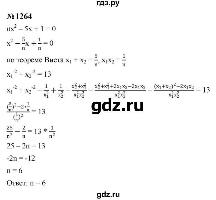 ГДЗ по алгебре 8 класс  Макарычев   задание - 1264, Решебник к учебнику 2024