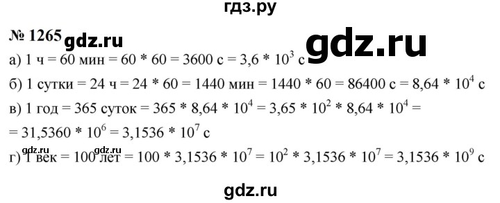 ГДЗ по алгебре 8 класс  Макарычев   задание - 1265, Решебник к учебнику 2024