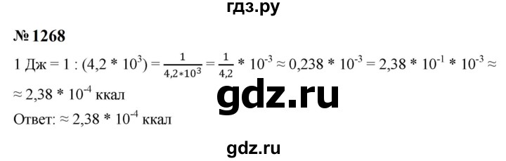 ГДЗ по алгебре 8 класс  Макарычев   задание - 1268, Решебник к учебнику 2024