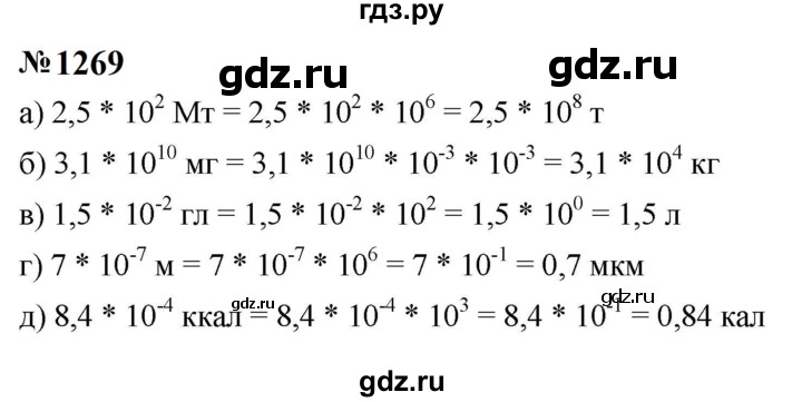 ГДЗ по алгебре 8 класс  Макарычев   задание - 1269, Решебник к учебнику 2024