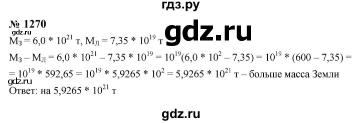 ГДЗ по алгебре 8 класс  Макарычев   задание - 1270, Решебник к учебнику 2024