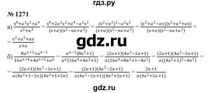 ГДЗ по алгебре 8 класс  Макарычев   задание - 1271, Решебник к учебнику 2024