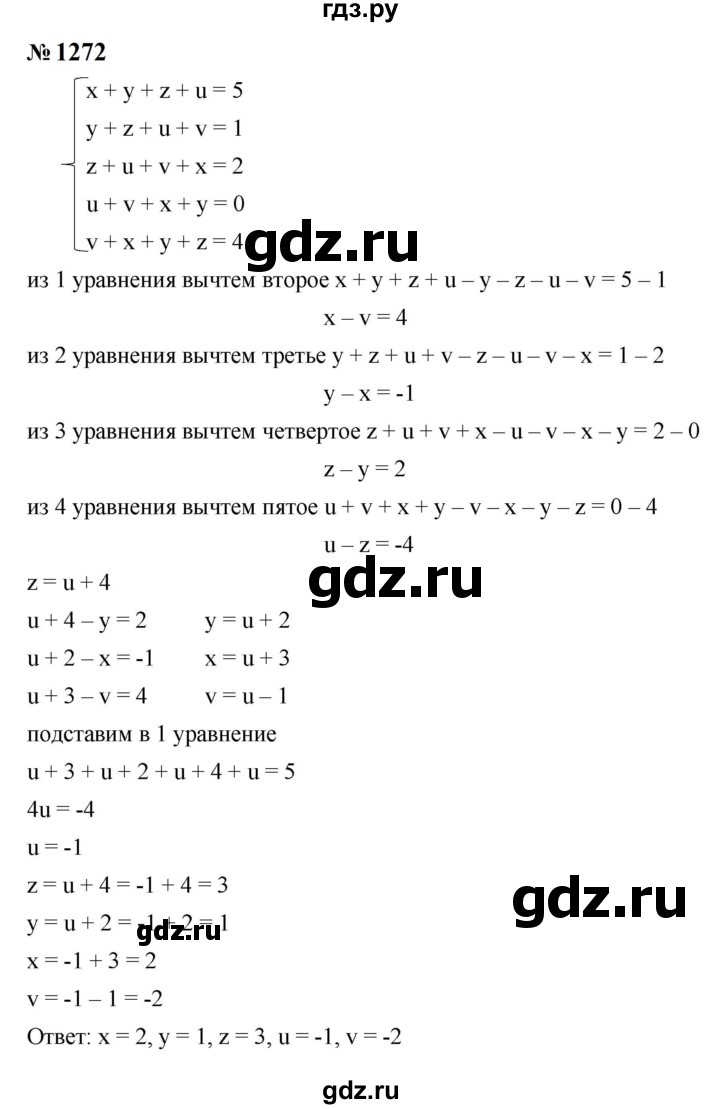 ГДЗ по алгебре 8 класс  Макарычев   задание - 1272, Решебник к учебнику 2024