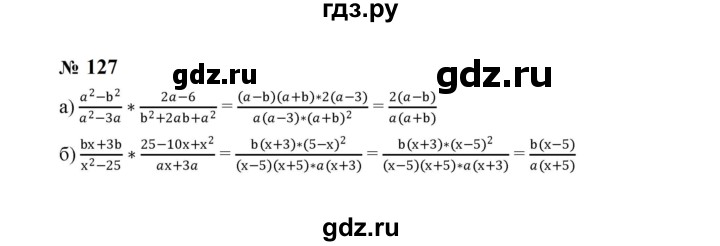 ГДЗ по алгебре 8 класс  Макарычев   задание - 127, Решебник к учебнику 2024