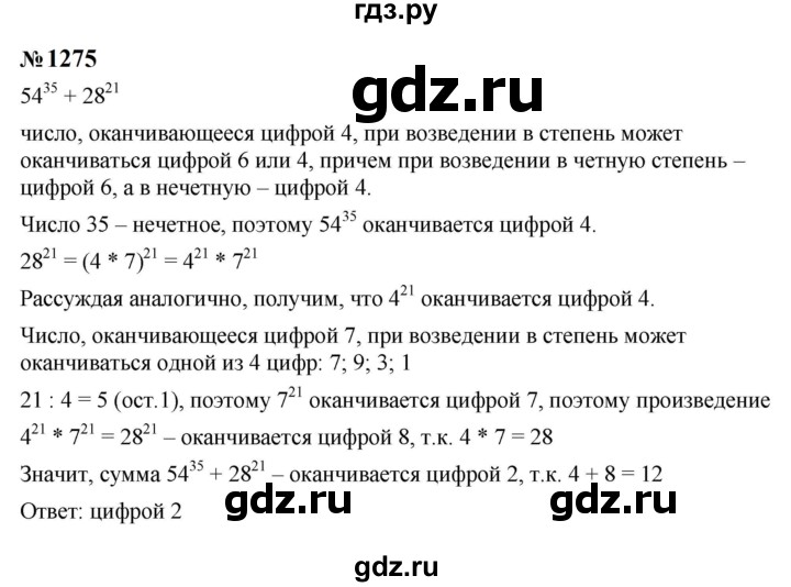 ГДЗ по алгебре 8 класс  Макарычев   задание - 1275, Решебник к учебнику 2024