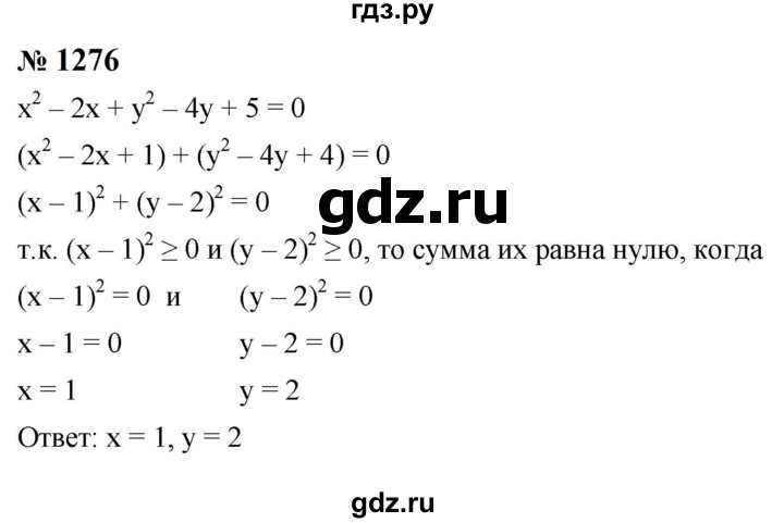 ГДЗ по алгебре 8 класс  Макарычев   задание - 1276, Решебник к учебнику 2024