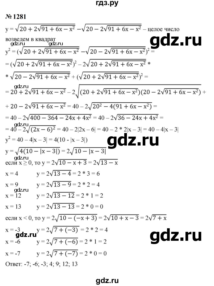 ГДЗ по алгебре 8 класс  Макарычев   задание - 1281, Решебник к учебнику 2024