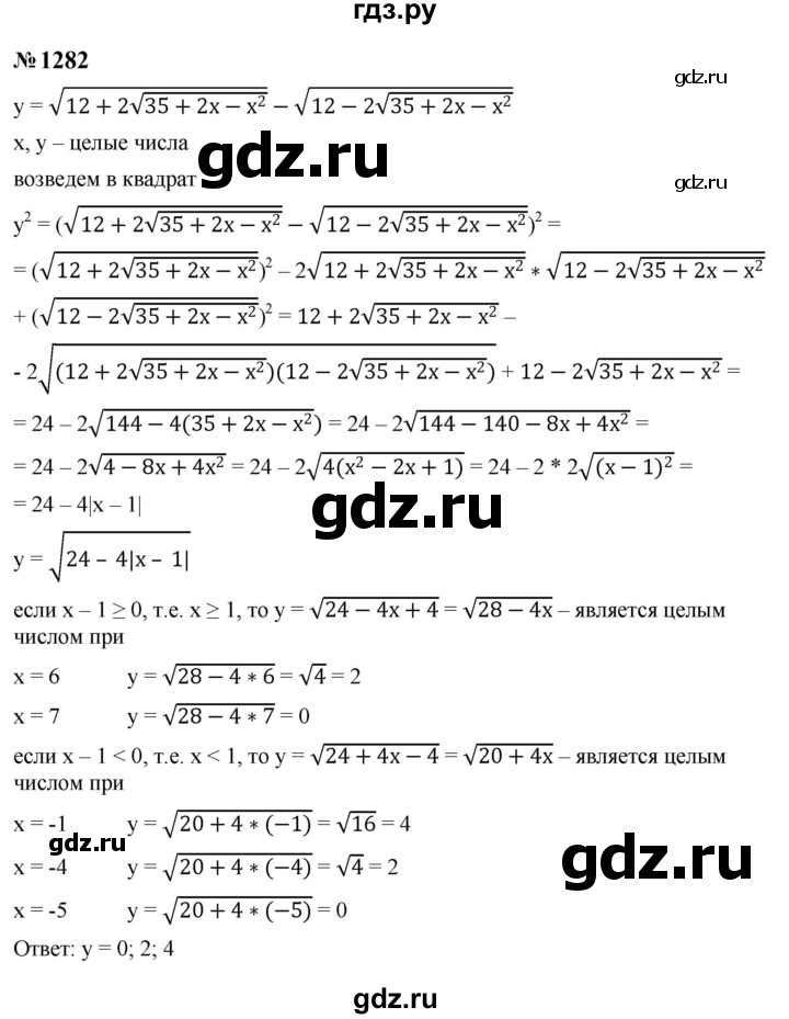 ГДЗ по алгебре 8 класс  Макарычев   задание - 1282, Решебник к учебнику 2024