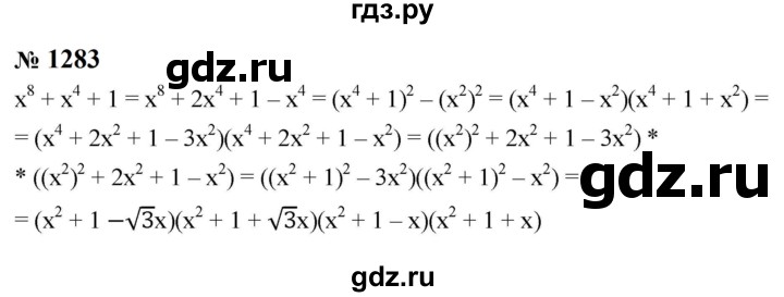 ГДЗ по алгебре 8 класс  Макарычев   задание - 1283, Решебник к учебнику 2024