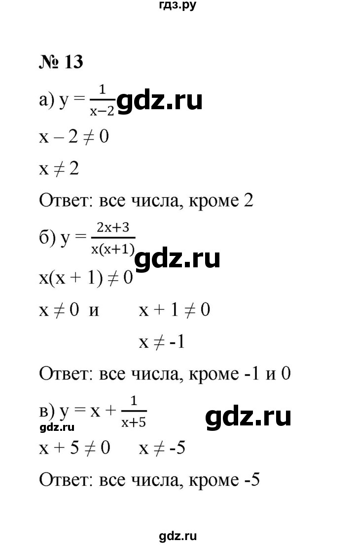 ГДЗ по алгебре 8 класс  Макарычев   задание - 13, Решебник к учебнику 2024