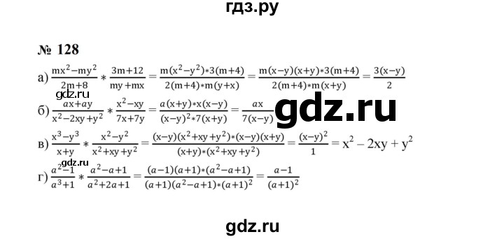 ГДЗ по алгебре 8 класс  Макарычев   задание - 128, Решебник к учебнику 2024